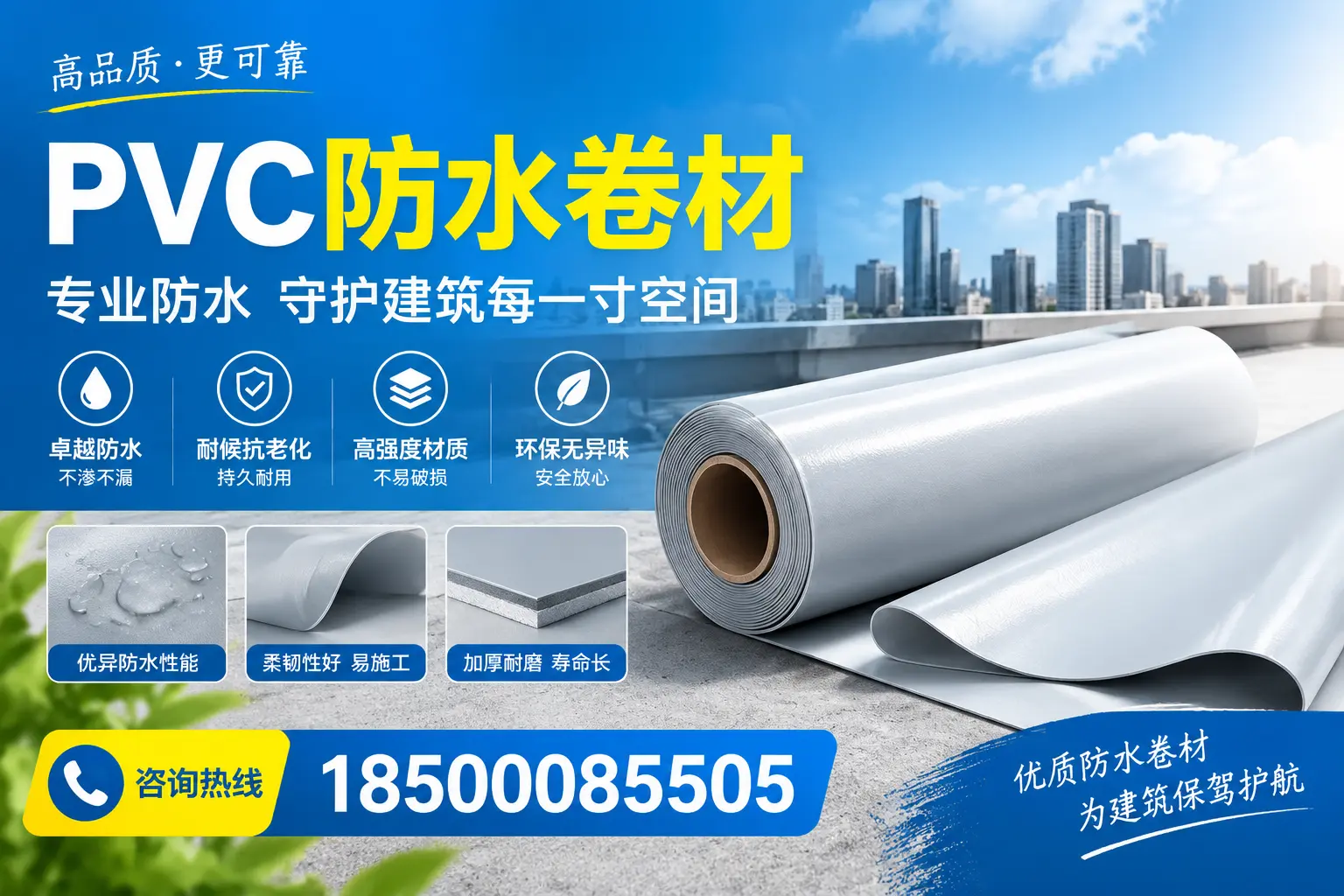 PVC防水卷材的施工流程详解,适合南宁装修工人