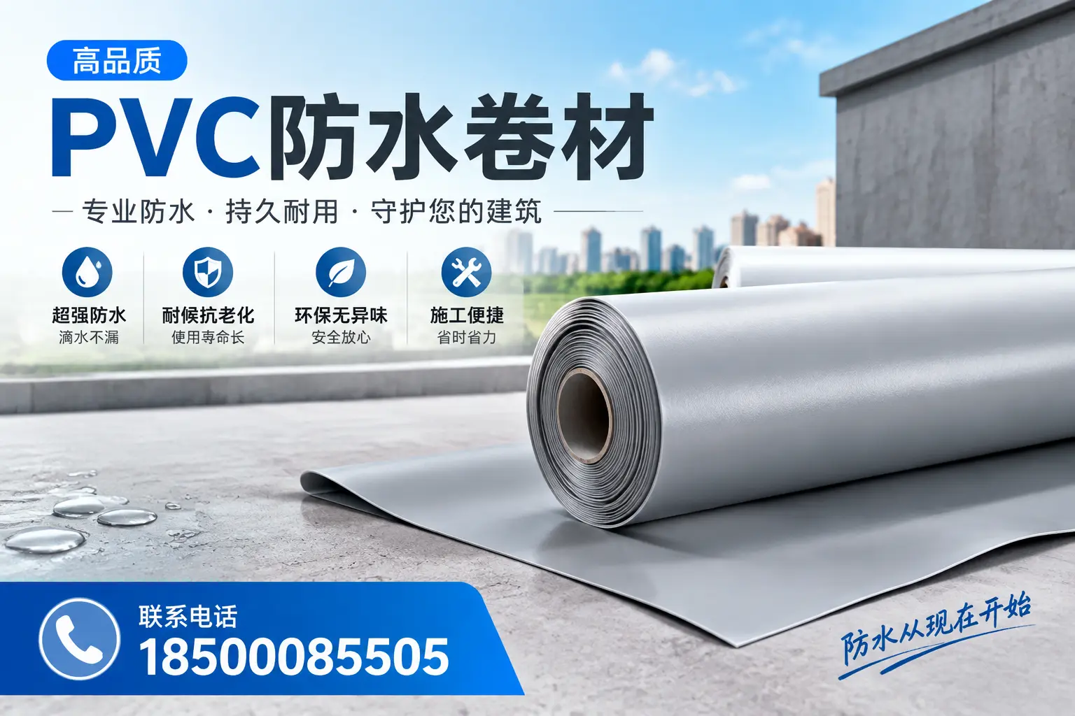 PVC防水卷材的施工流程详解,适合南宁装修工人